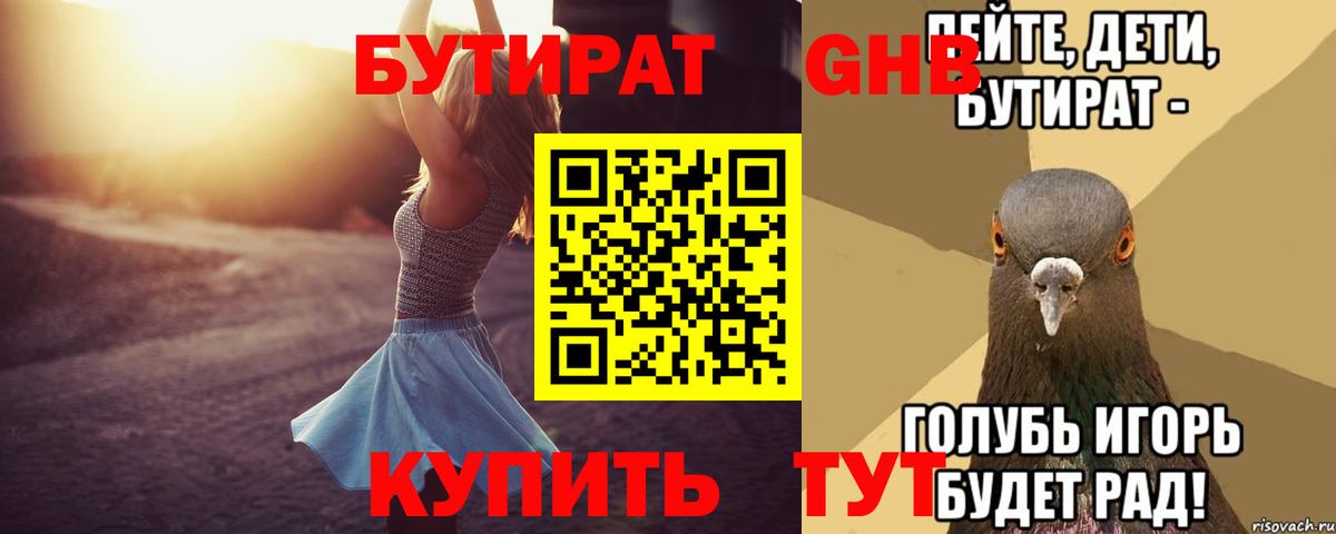 БУТИРАТ буратино Россия
