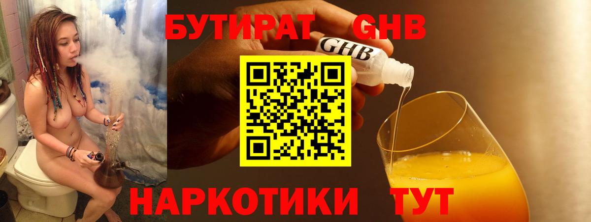 БУТИРАТ бутик  Вход с VPN  Россия 