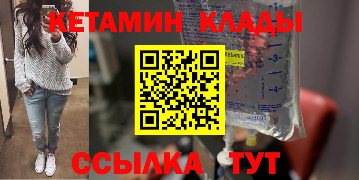 КЕТАМИН VHQ  МЕГА онион  КЕТАМИН VHQ  Россия  Вход с VPN 