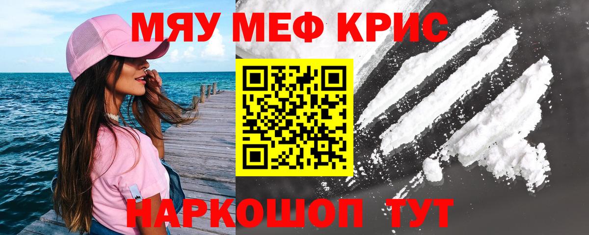 Меф мяу мяу мука Россия