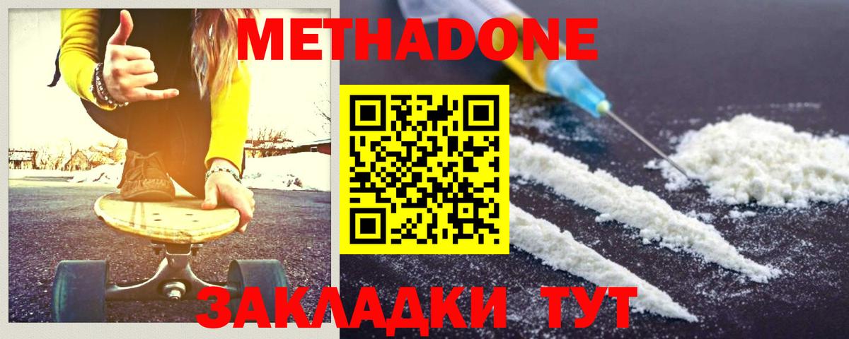 Метадон мёд Россия